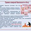 Правила безопасности